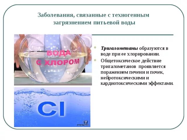 Примеси питьевой воды. Заболевания связанные с качеством воды. Заболеваниясвязаннве с водой. Заболевания связанные с загрязнением воды. Заболевания связанные с качеством питьевой воды.