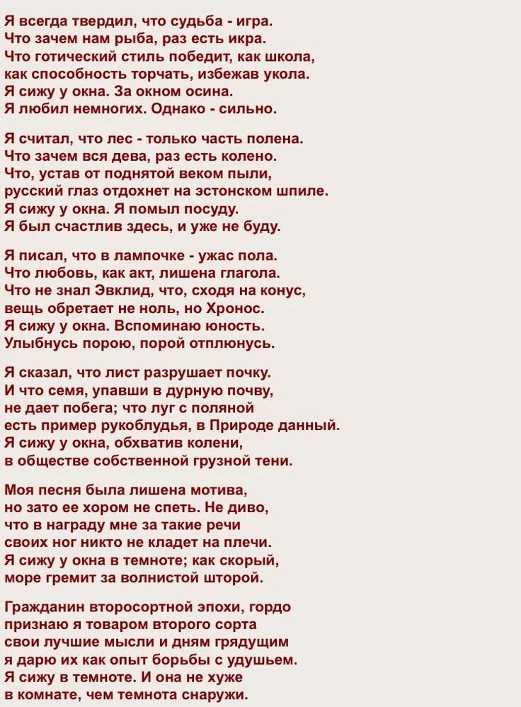 Бродский судьба игра. Я всегда твердил что судьба игра. Бродский стихи я всегда твердил что судьба игра. Бродский я всегда твердил. Бродский в темноте.