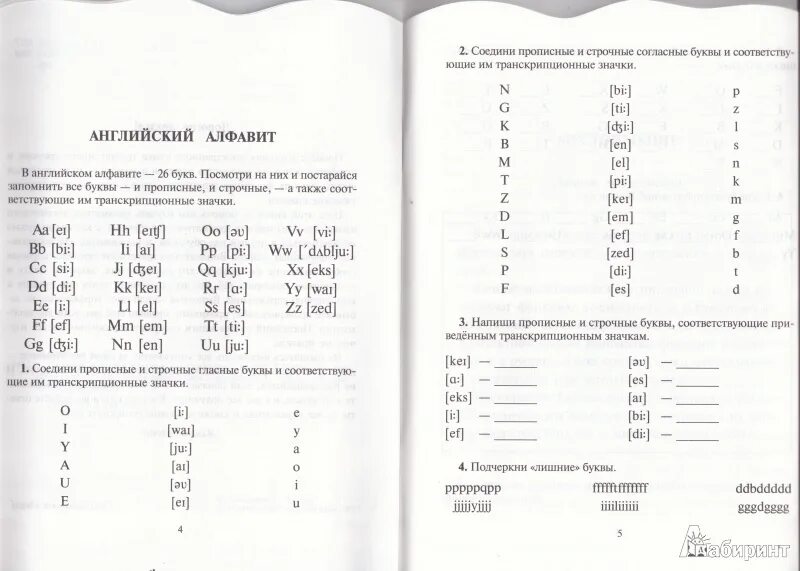 Задания по английскому языку. Упражнения по английскому. Упражнения по транскрипции английского языка. Упражнения по английскому класс. Звуки и буквы английского языка 2 класс