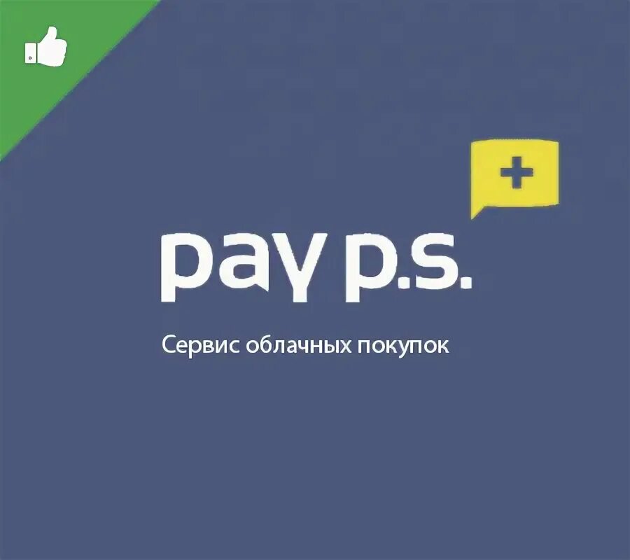 Pay PS. Pay p.s. займ. Pay PS лого. Пей пс займы личный