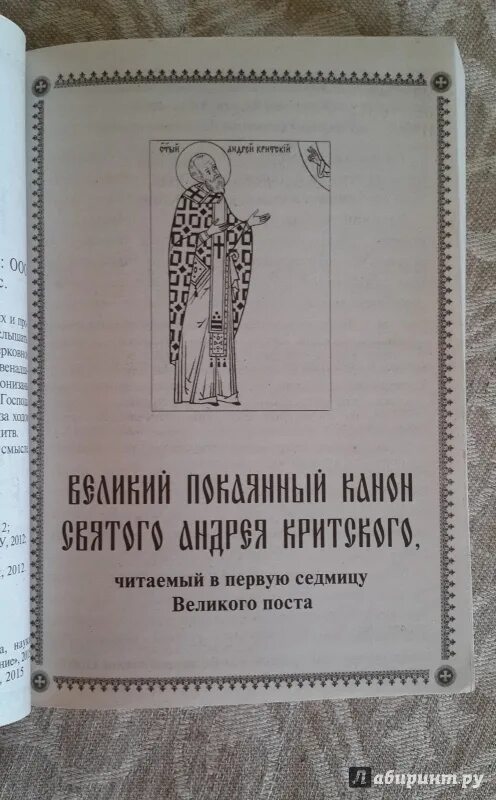 Канон в первую неделю великого поста читать. Избранные службы Великого поста. Великий канон иллюстрации. Седмичные службы Великого поста Кустовский. Службы Великого поста книга.