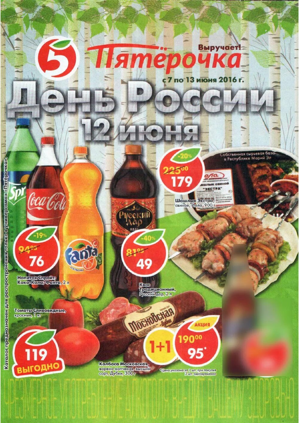 Пятерочка ижевск. Пятерочка. Акция продукты ижевск пятерочка. Пятерочка акции в козельске. Пятерочка ижевск каталог товаров и акции.
