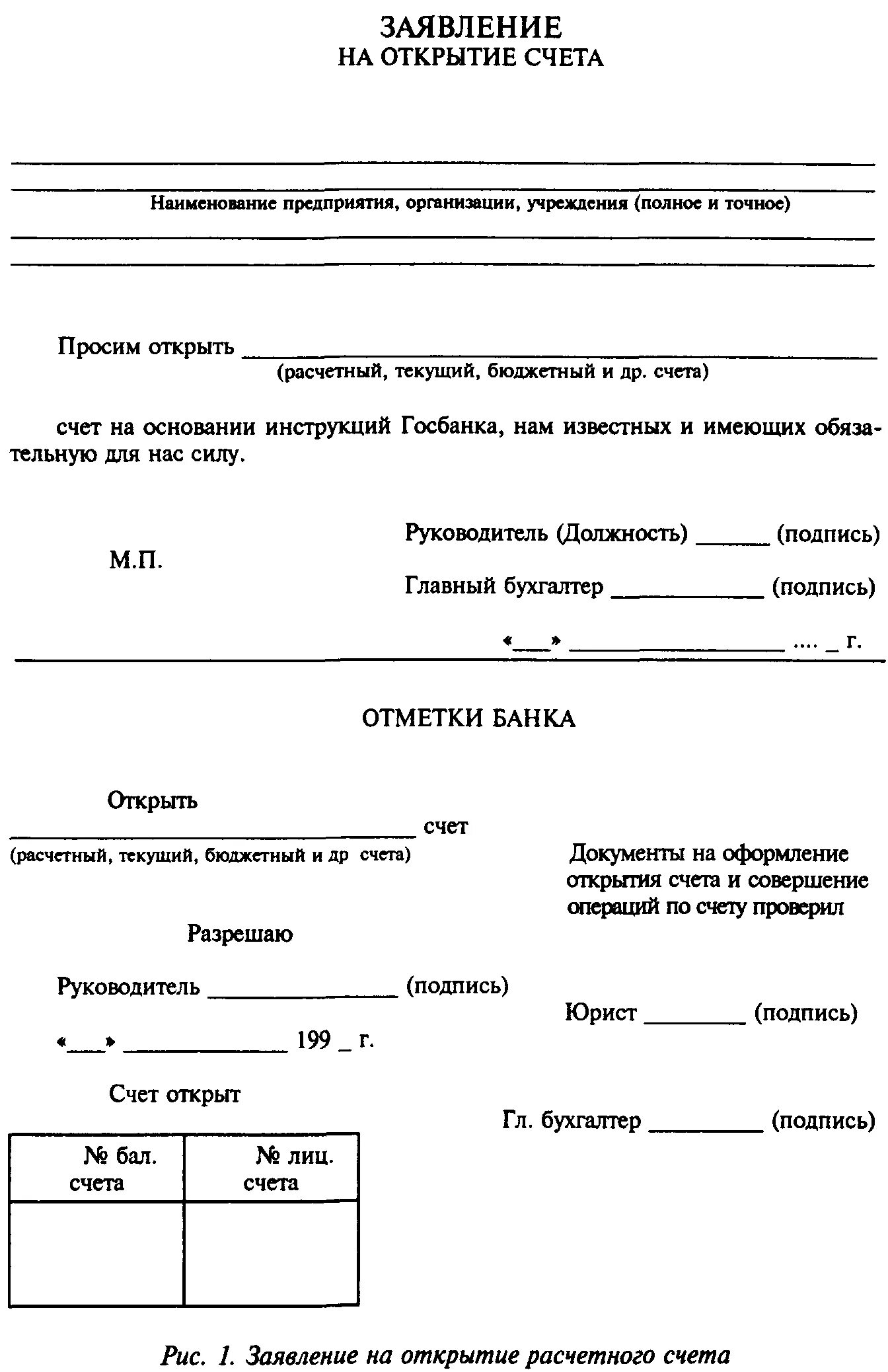 Бланк открытие счета