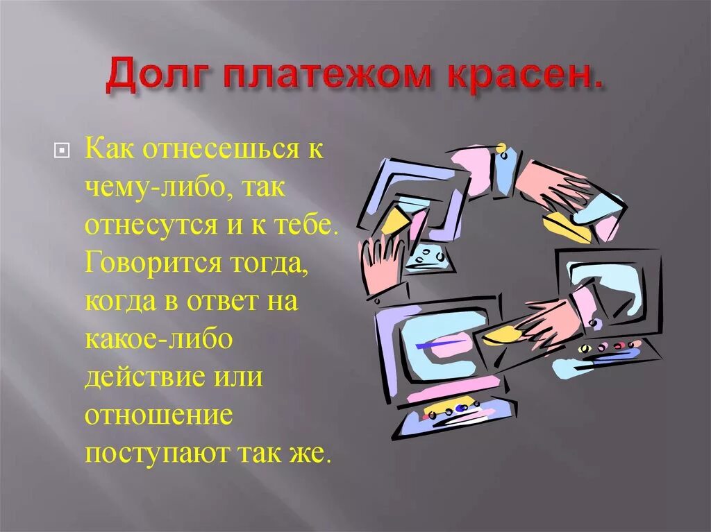 Диалог долги
