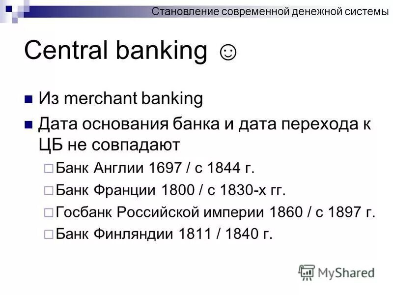 банк дата образования. механизмы управления мбрр. 13 июня 1860 учреждение государственного банка россии. банк дата образования. банк руководство.