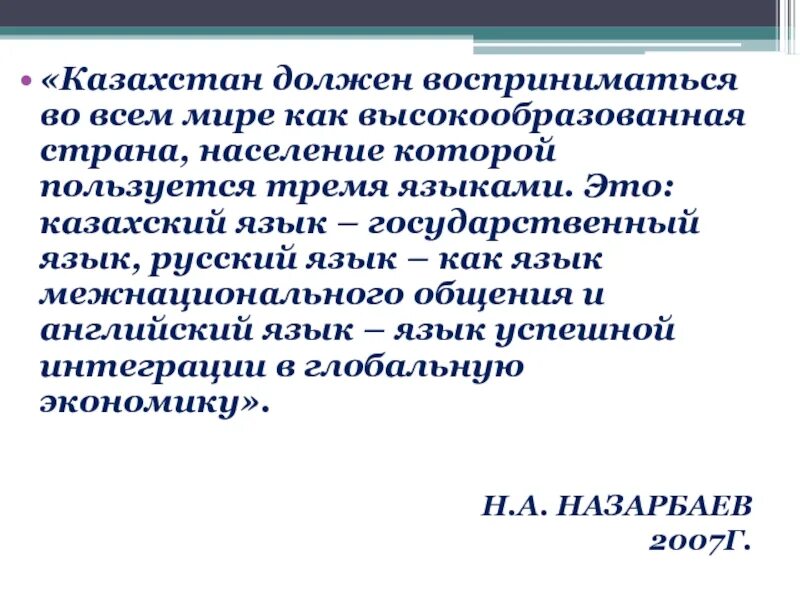 Казахский язык статус. Казахский язык государственный. Русский язык в Казахстане. Казахский язык государственный язык Казахстана. Государственный язык Казахстана слайд.