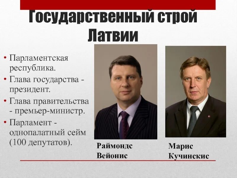 Парламентская республика в латвии. Латвия презентация 3 класс. Латвия форма правления. Правление латвии. Правление латвии.