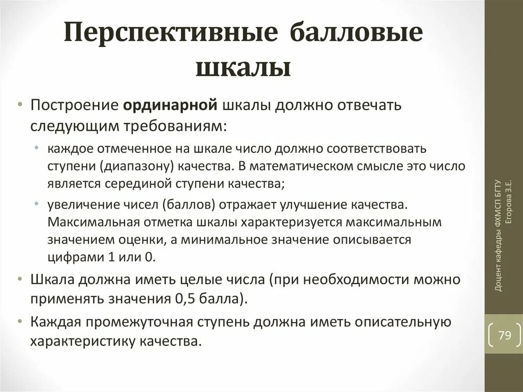 Ординарный процесс. Ординарная шкала. Построение балловых шкал. Построение шкалы мнений. Презентация шкалы боли.