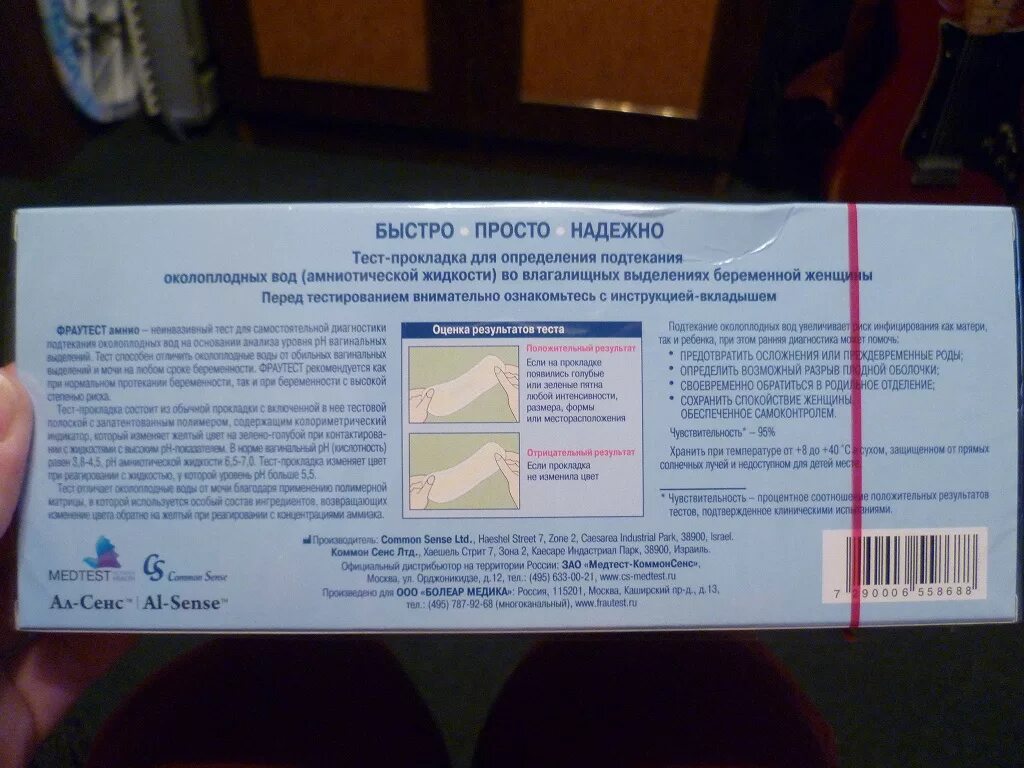 Подтекание околоплодных вод. Тест на подтекание вод. Тест на подтекание околоплодных. Цвет подтекания околоплодных вод.