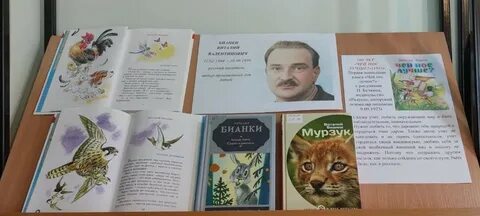 Выставка бианки