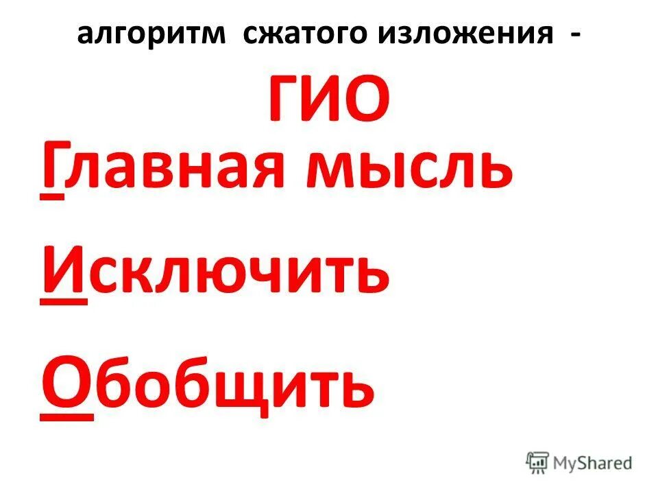 Алгоритм учебы. Алгоритм сжатого изложения. Алгоритм работы сжатого изложения. Алгоритм сжатого изложения. Алгоритм написания сжатого изложения 9 класс огэ.
