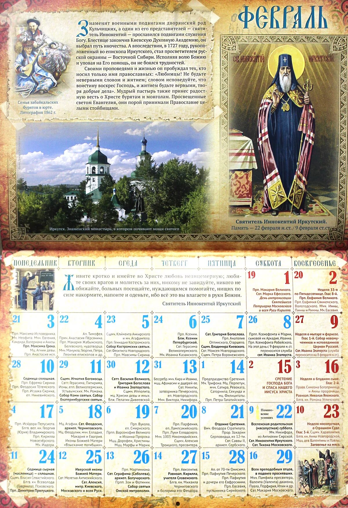 Православный календарь на рабочий стол. Церковный календарь на 2023 настенный. Азбука веры календарь. Православный церковный календарь азбука веры. Православный календарь дизайн.