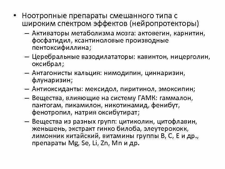 Ноотропные препараты. Гематропные препараты. Ноотропные лекарственные средства. Ноотропные лекарства Сре.