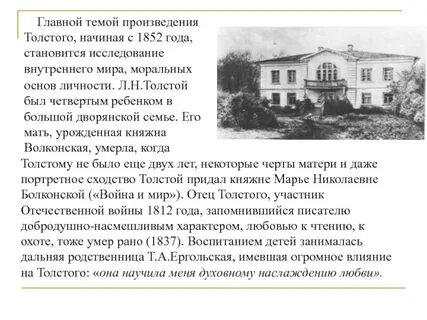 Любовь в творчестве толстого