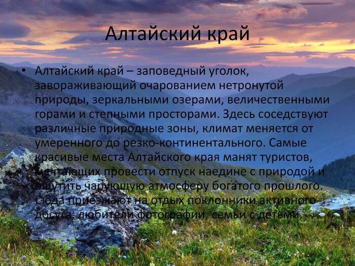 Природные зоны Алтайского края. Природные зоны горного Алтая. Природные зоны Алтайского края 4 класс. Климатические зоны Алтайского края. Природные зоны гор алтая таблица