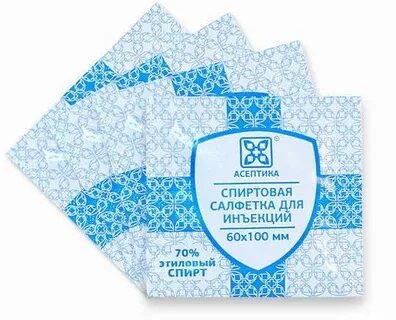 Спиртовые салфетки для инъекций асептика