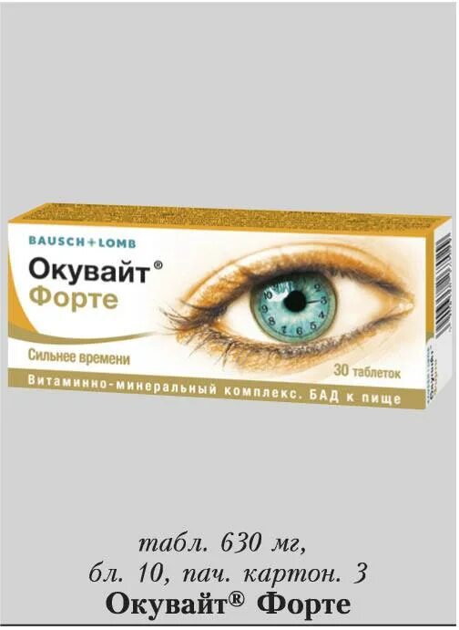 Глазные таблетки окувайт форте. Bausch Lomb окувайт форте. Окувайт лютеин капли. Окувайт форте таб. №30. Окувайт лютеин форте купить