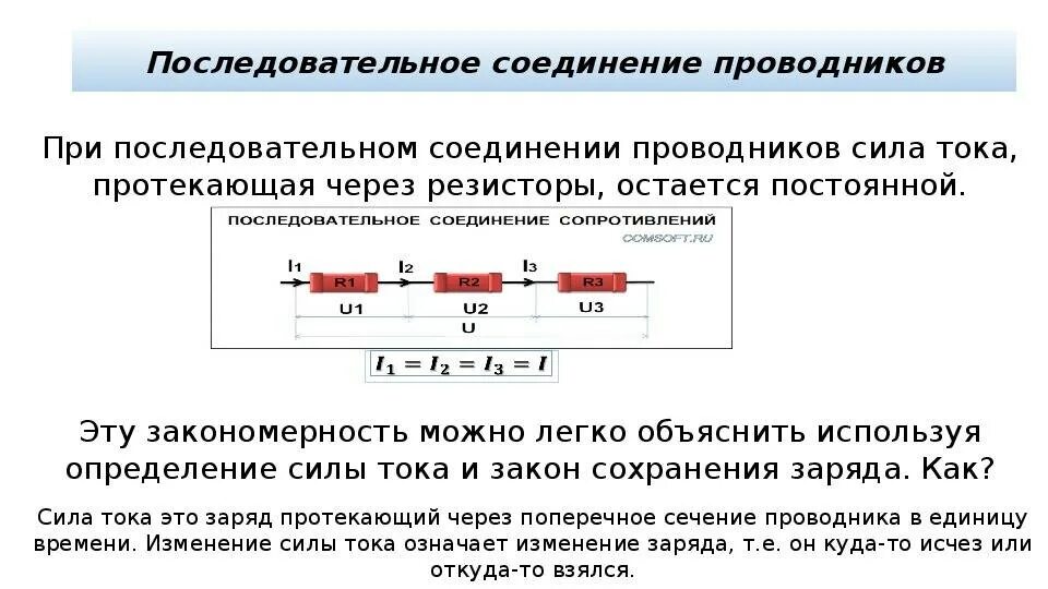 Сила тока при последовательном соединении проводников формула. Параллельное соединение двух сопротивлений формула. Мощность при последовательном соединении резисторов. Мощность при последовательном соединении нагревателей. Формула напряжения для параллельного соединения проводников?.