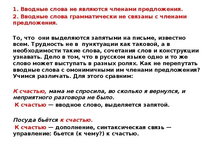 Действительно это вводное. Как вводынк слова выделяются запятыми. Выделение вводных слов запятыми. Водные слова выделяющие запятими. Вводные слова выделяются запятыми.