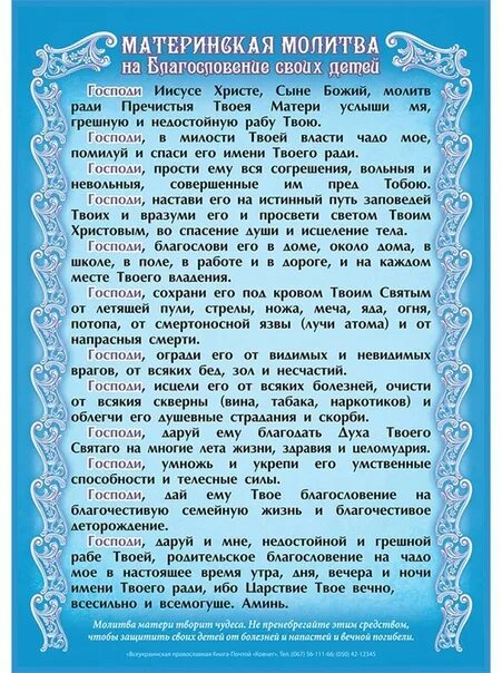 Молитва помилуй меня. Благословение детеймолитвп. Христианские статусы в картинках. Драгоценный милость твоя. Спаси сохрани и помилуй.