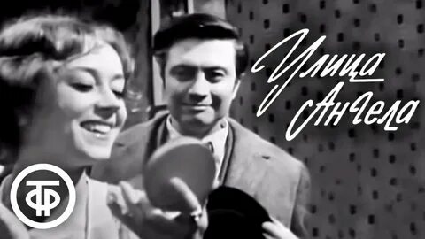 Ангелы улиц 1996