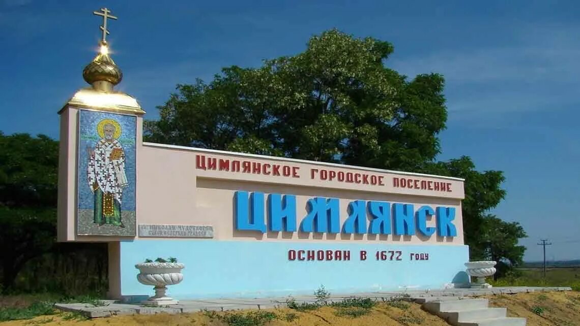 Цимлянск город. Бешпагир шпаковский район. Цимлянские виноградники фото. Винодельни ростовской области. Колхоз футбол.