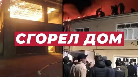 Буйнакск пожар