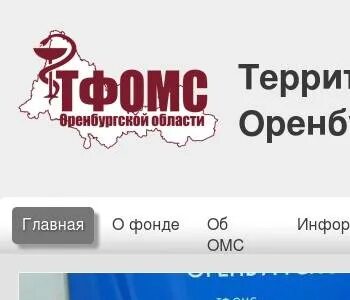 Сайт оренбургского омс