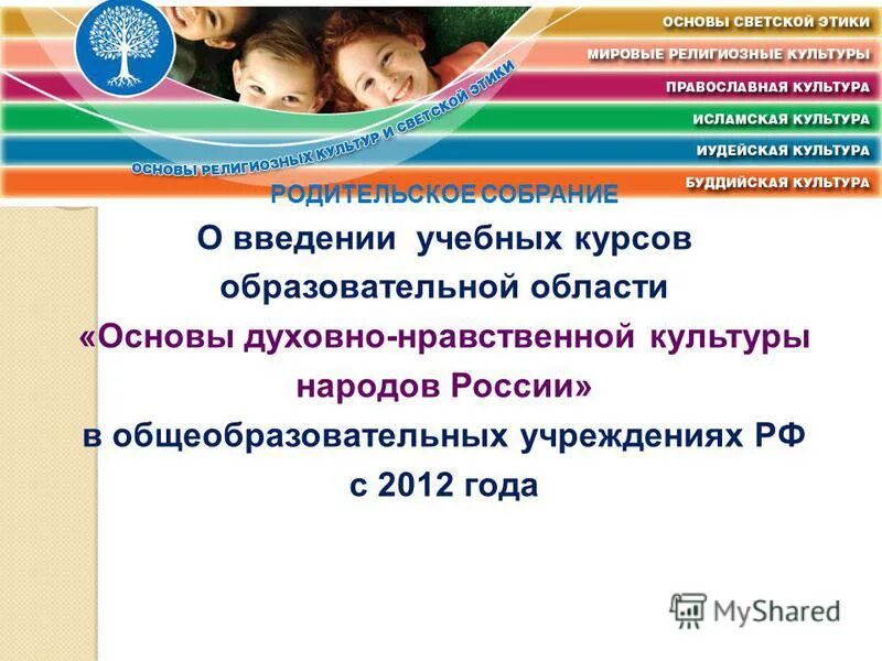 введение в учебный курс. урок основы религиозных культур и светской этики. цель и задачи курса орксэ. введение в учебный курс. введение в учебный курс.