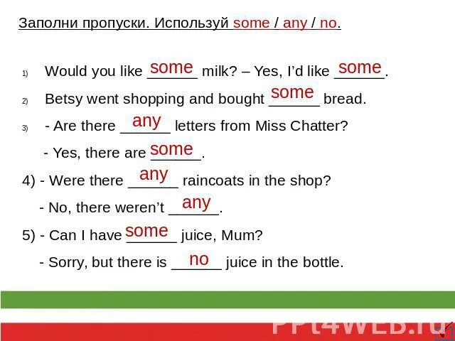 Заполните пропуски словами some any no. Заполни пропуски используй some any no. Английский язык тема урока some any. Would you like some или any. Заполните пропуски используя i me you