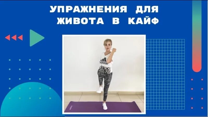 Зарядка с пахирко утренняя. Зарядка с пахирко утренняя. Зарядка с пахирко утренняя. Зарядка с пахирко утренняя. 5000 шагов с надеждой пахирко.