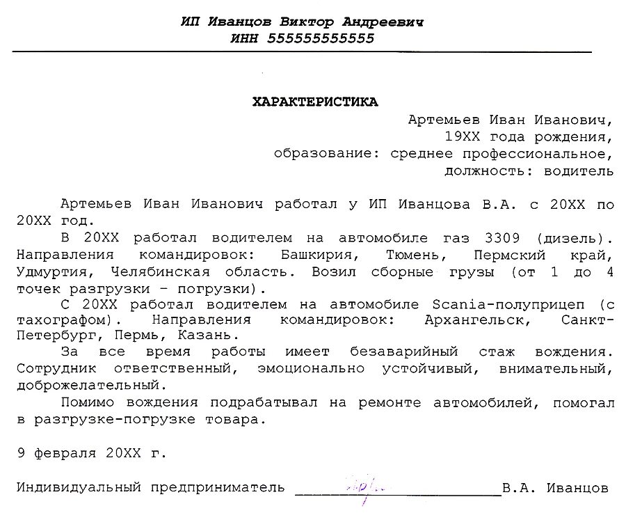 Характеристика от работодателя ИП на работника образец. Форма характеристики на работника с места работы образец. Образцы характеристики на работника с места работы образец. Пример заполнения характеристики с места работы.