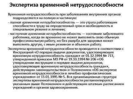 Нетрудоспособности при гипертонической болезни