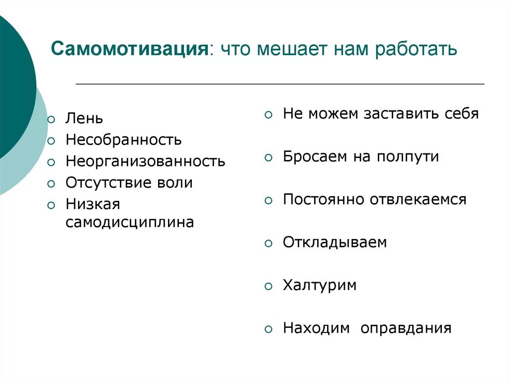Качества которые мешают
