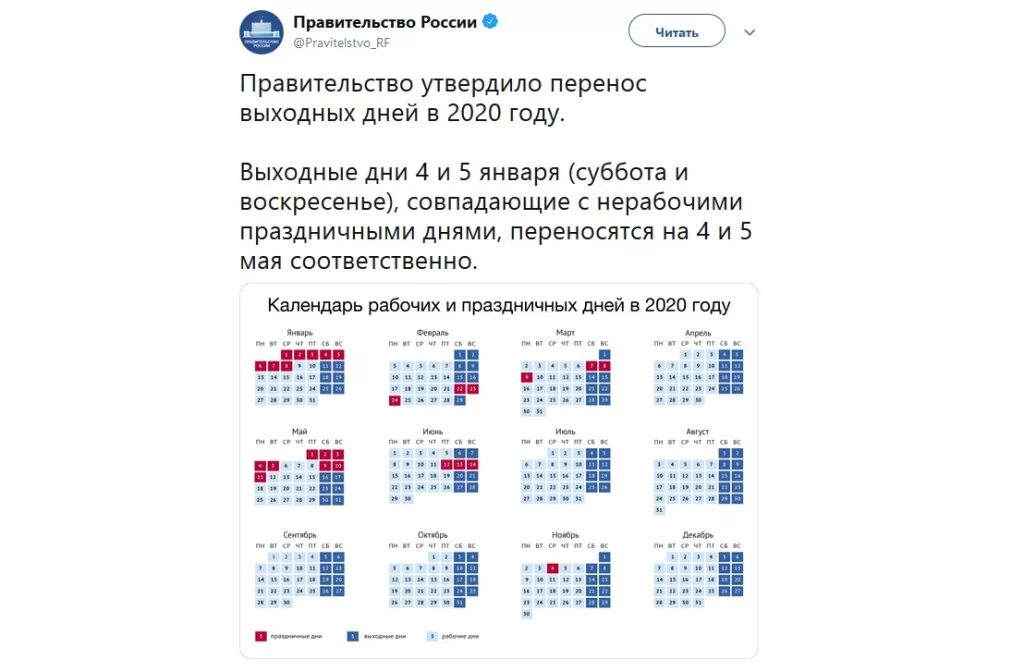 Выходные в россии в год. Календарь на 2022 год с праздниками и выходными выходные снизу. Выходные и праздничные дни в мае 2022 года в России. График выходных и праздничных дней в 2022 году в России. Новогодние праздники в РФ В 2020.