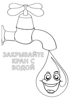 Закрой вентиля