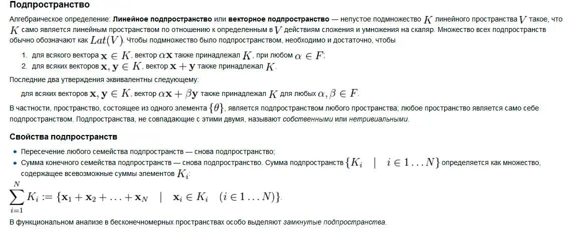 Алгем-алгемчик: Определение векторного подпространства.