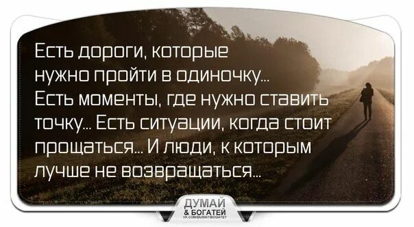 Есть дороги которые надо пройти в одиночку. Есть дороги которые. Есть дороги которые нужно пройти в одиночку есть моменты. Цитаты есть дороги которые нужно пройти в одиночку. Статусы есть моменты