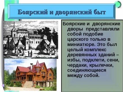 Двор дворянин