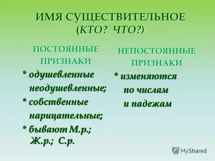 Неодушевленные прилагательные