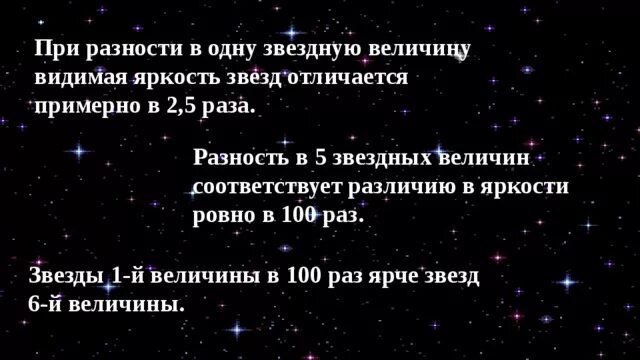 Звезды первой величины. Видимая яркость и цвет звёзд. Звездные величины самых ярких звезд. Звёзды 1 величины ярче звёзд 6 величины в раз. Какая из звездных величин соответствует