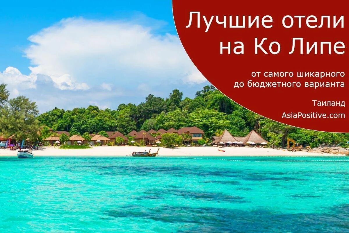 Сколько сейчас стоит путевка в тайланд. Остров липе таиланд. остров ко липе в тайланде. тайские мальдивы остров ко липе. липе остров отели фото.