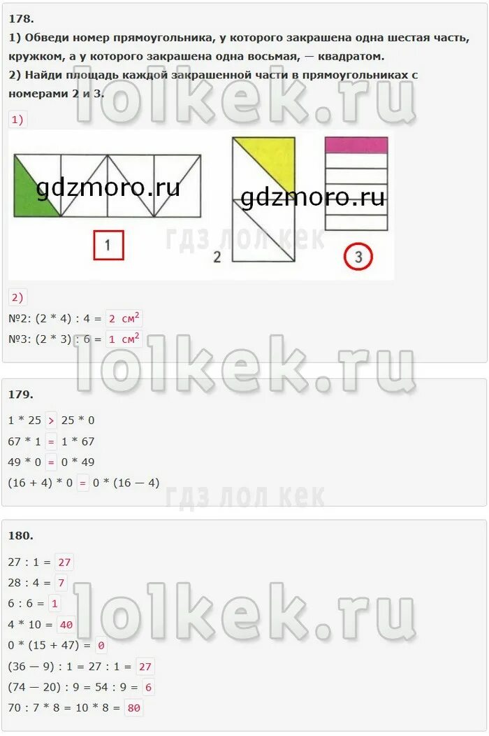 Математика 1 класс стр 66 номер 4. Площадь каждой закрашенной части в прямоугольниках. Математика 3 класс рабочая тетрадь 1 часть Моро стр 66. Обведи номер прямоугольника у которого закрашена одна шестая часть.