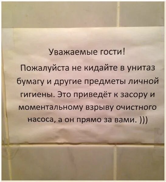 Можно ли кидать туалетную. Объявление не выкидываете бумагу в туалет. Не бросайте бумагу в унитаз объявление. Объявление в туалет про бумагу. Объявление о мусоре в туалете.