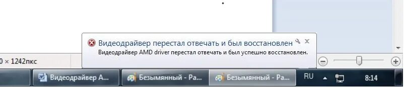 Ошибка драйвера видеокарты. Видеодрайвер перестал отвечать. Видеодрайвер перестал отвечать и был. Видеодрайвер перестал отвечать и был успешно восстановлен. Восьмой может прекратить все