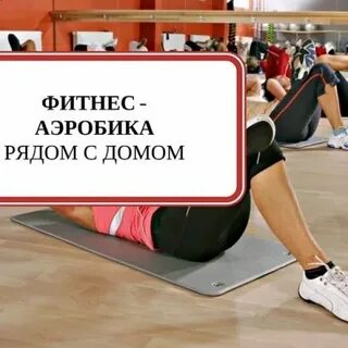 Бесплатное пробное занятие в фитнес