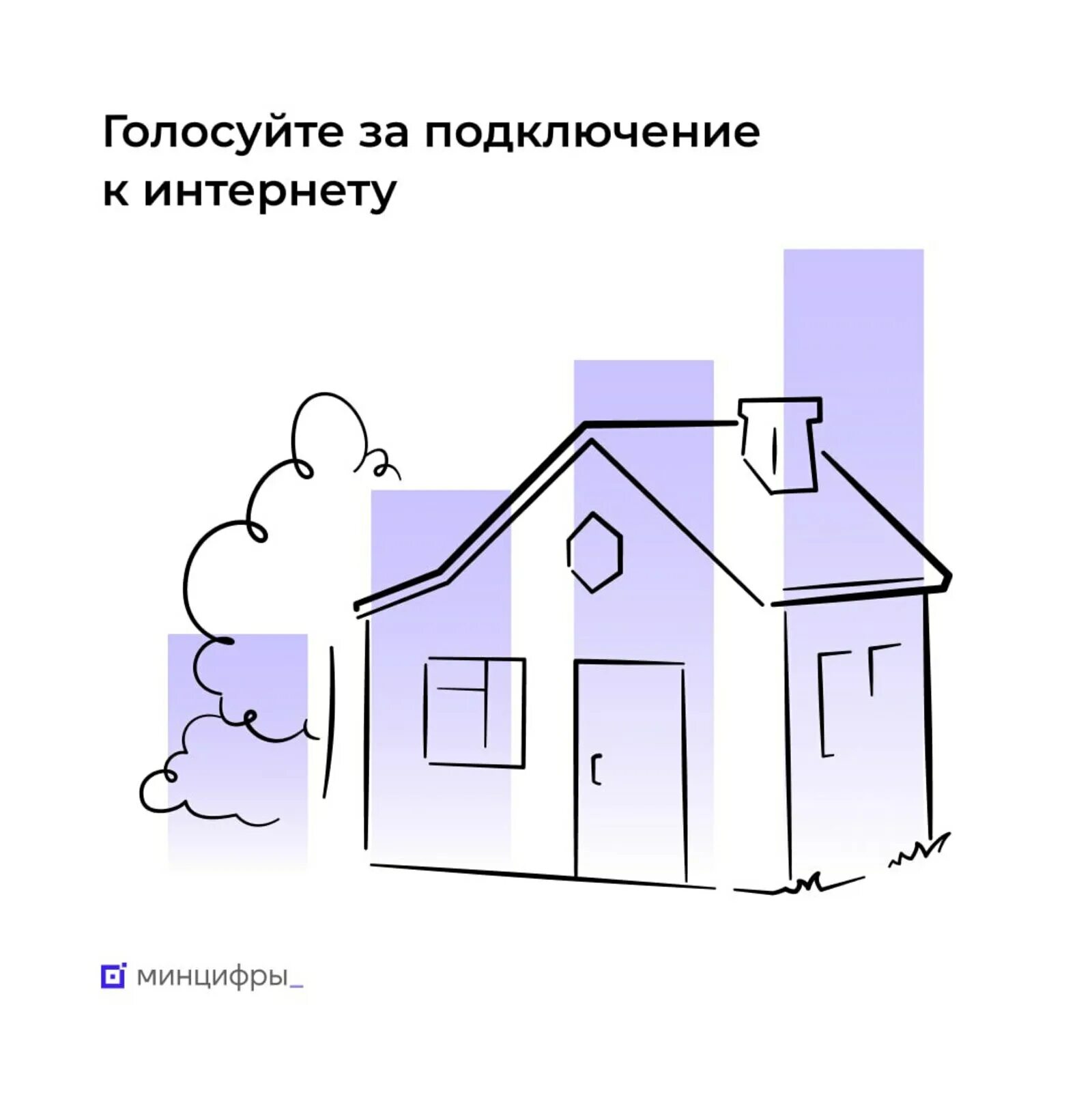 Интернет в деревню голосование. Интернет в деревню голосование