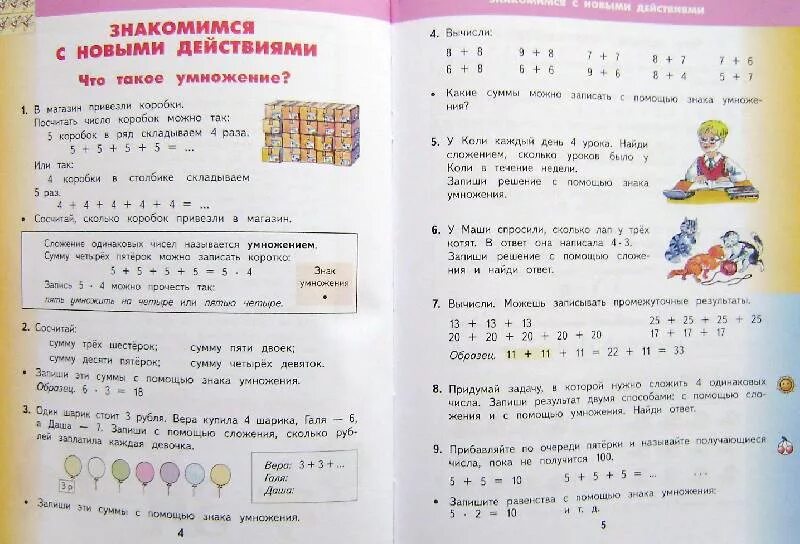 4 класс 1 часть учебник стр 94