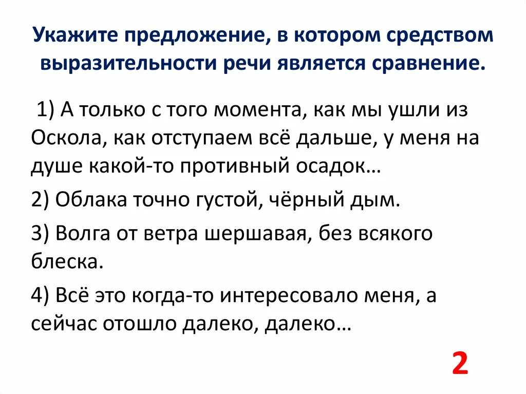 Выразительности речи является сравнение.. В которых средством выразительности речи является сравнение.. Укажите предложение в котором. Средство выразительности речи сравнение. Каким средством выразительности является слово дивная