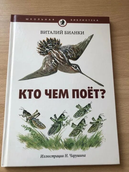 Автор кто чем поет. Автор кто чем поет. Автор кто чем поет. Автор кто чем поет. Бианки в.